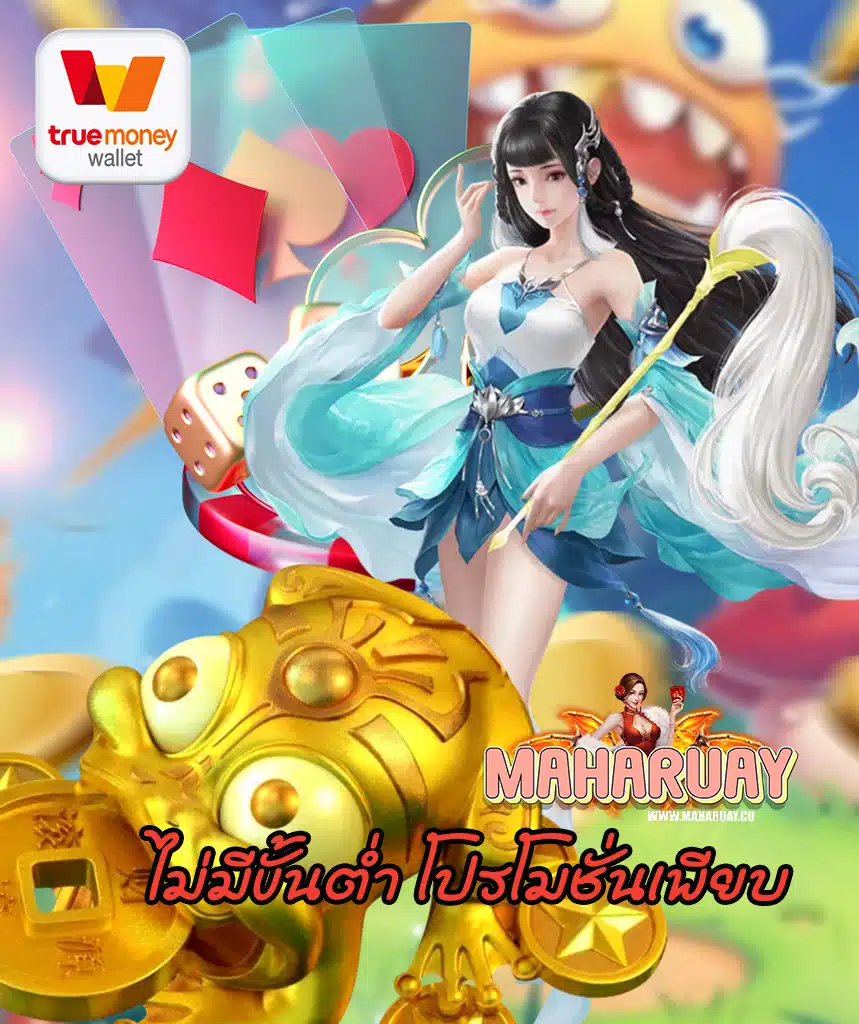 maharuay สมัคร